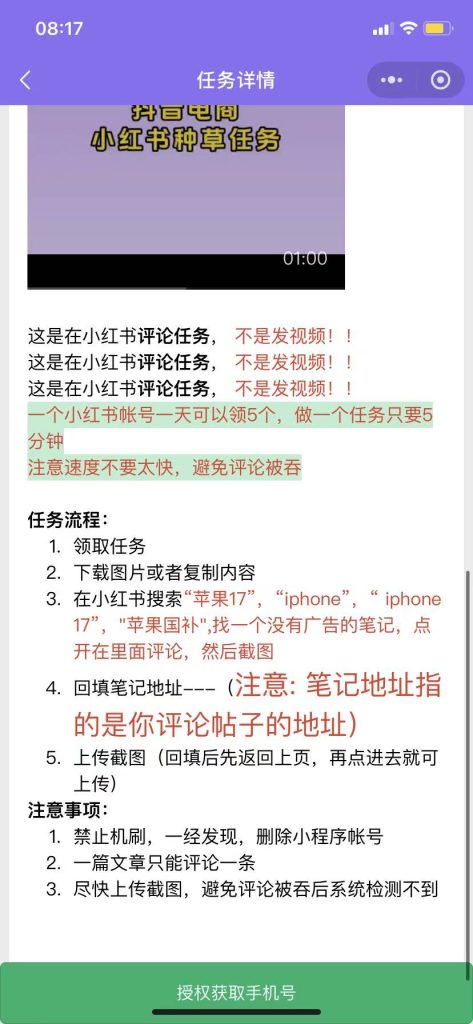 赛场有米小程序做小红书任务 一天轻松一杯奶茶钱