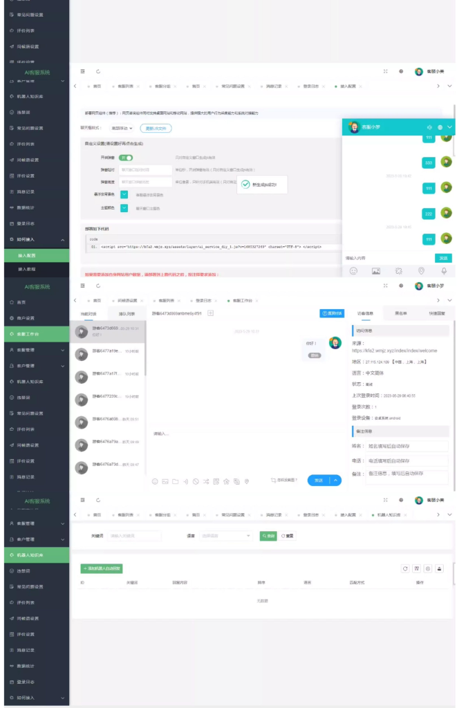 网页在线客服系统源码多商户带手机端扫码聊天送安装教程文档
