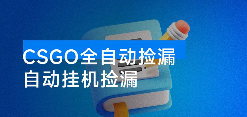 自动挂机捡漏，不用自己挂机不用玩游戏，一个手机即可操作。新手小白轻松月入1W+-虎哥说创业
