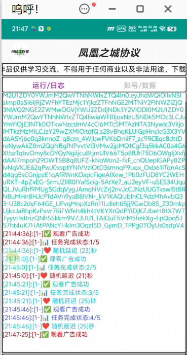 最新凤凰之城协议全自动项目，批量账号一键自动单机日入10+