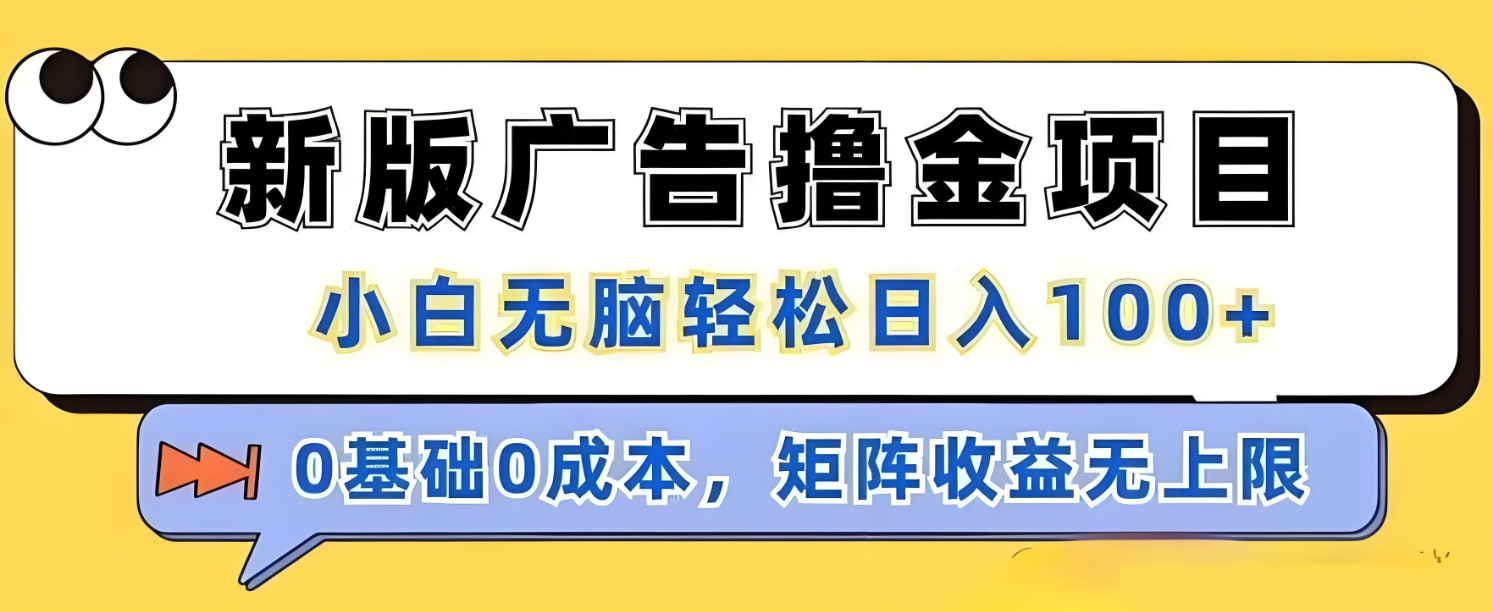天启路零撸浏览帖子广告高额收益 稳定一年多 号称日赚50到100+-虎哥说创业