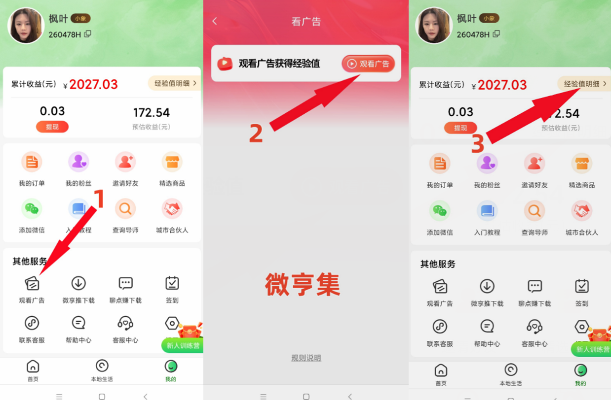 微亨集,零撸广告,可多机多号 微亨集,零撸广告,可多机多号
