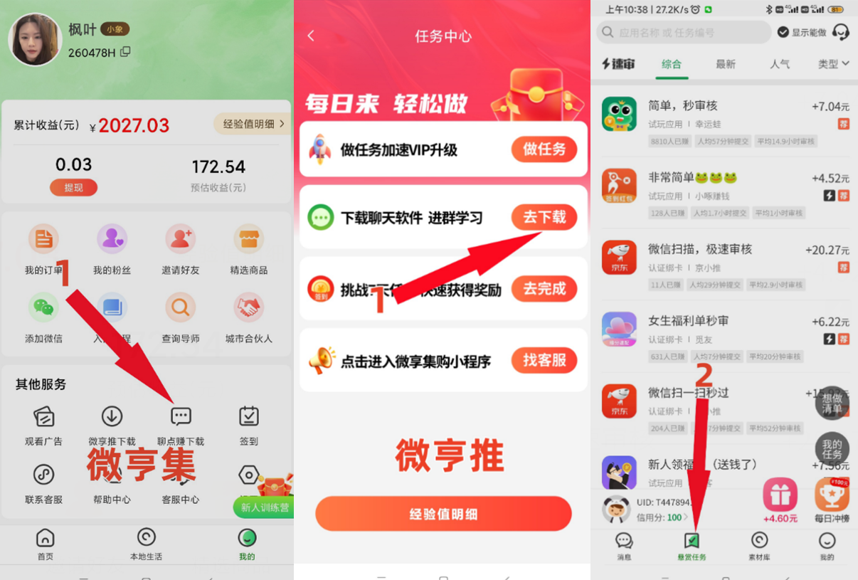微亨集,零撸广告,可多机多号 微亨集,零撸广告,可多机多号