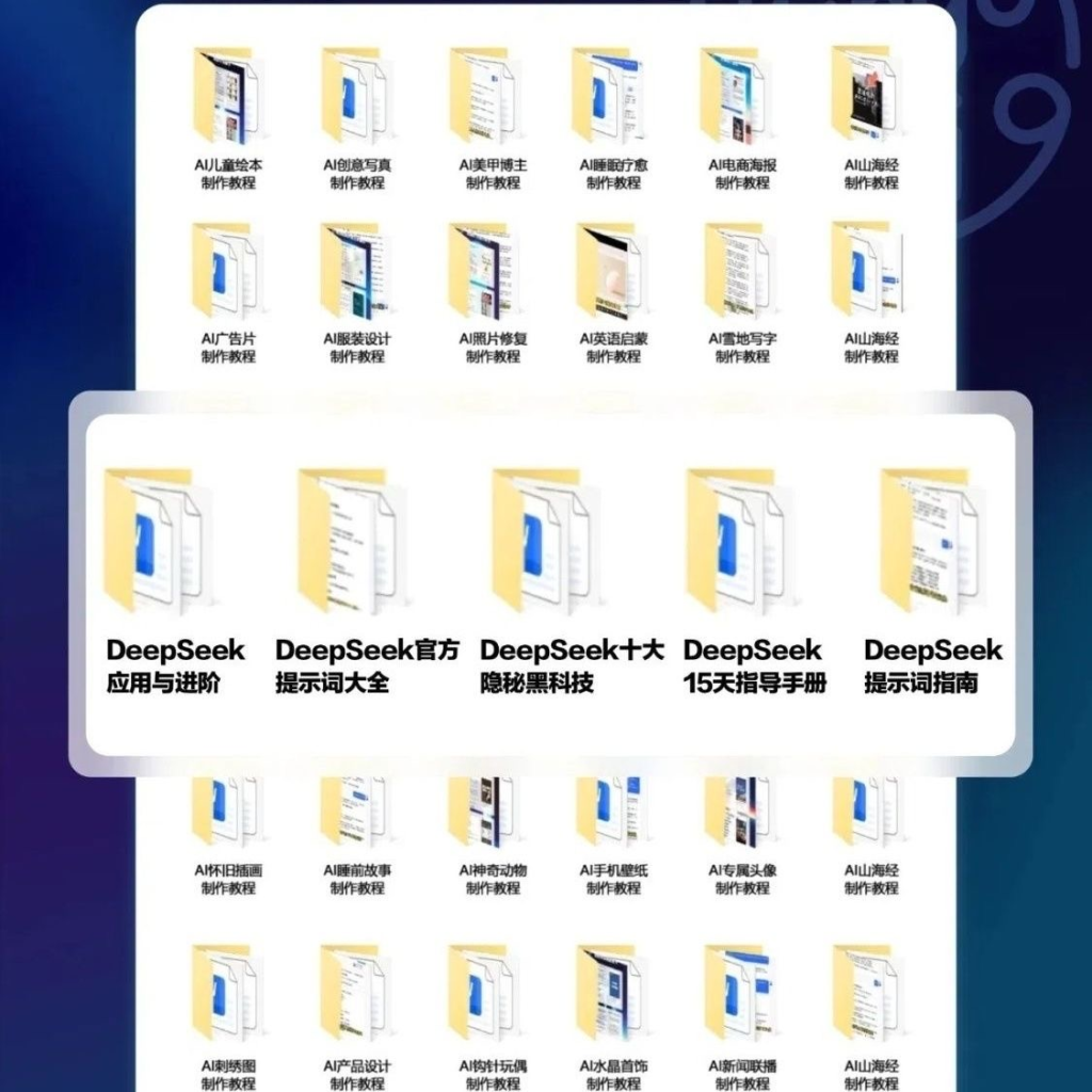 【进阶版】Deepseek+ai短视频制作实战应用课程指南创作赚钱教程 