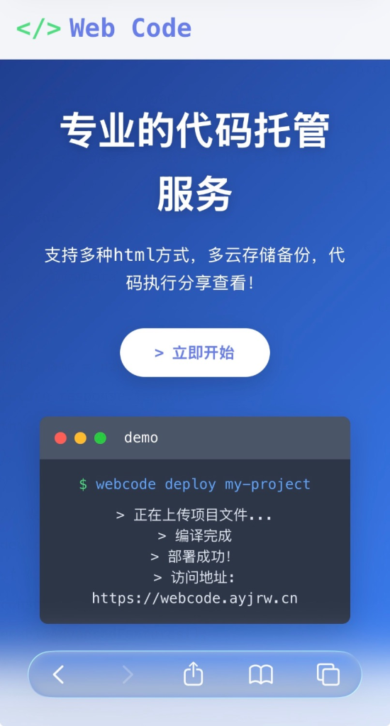 Web Code网站代码一键开发(IAPP源码)