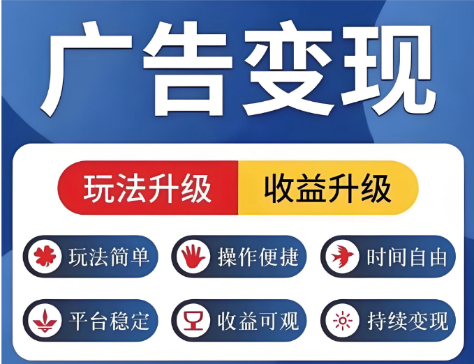 告别死工资：这个靠网站广告联盟的副业，让他每月多赚8000元！