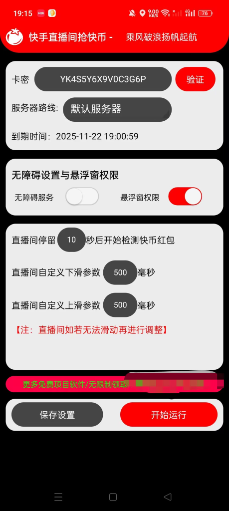 外面收费688的最新快手挂机全自动抢红包项目，单号一天10-30+【抢包脚本+使用教程】