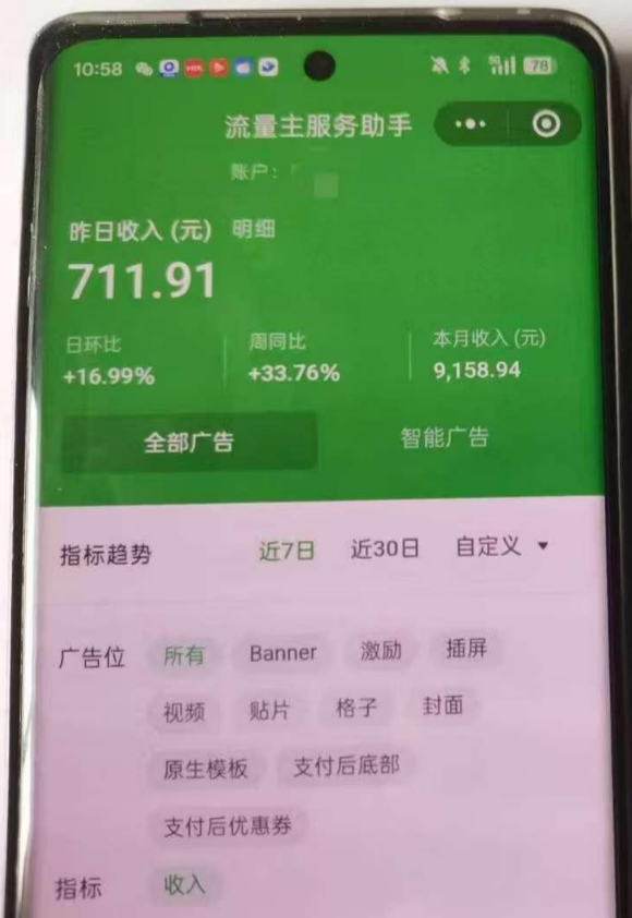 机会来了！普通人如何靠微信小程序挂机广告月入上万？一部手机，“2025副业必选”