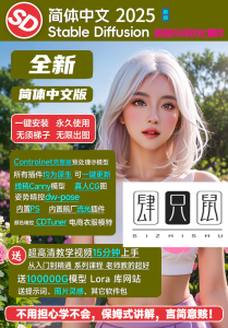 免费AI绘画软件stablediffusion本地离线中文版安装包+教程+模型-虎哥说创业