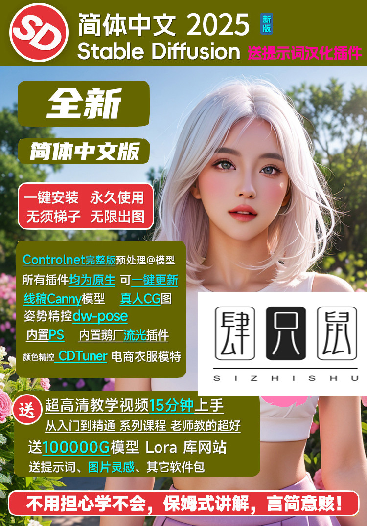 免费AI绘画软件stablediffusion本地离线中文版安装包+教程+模型-虎哥说创业