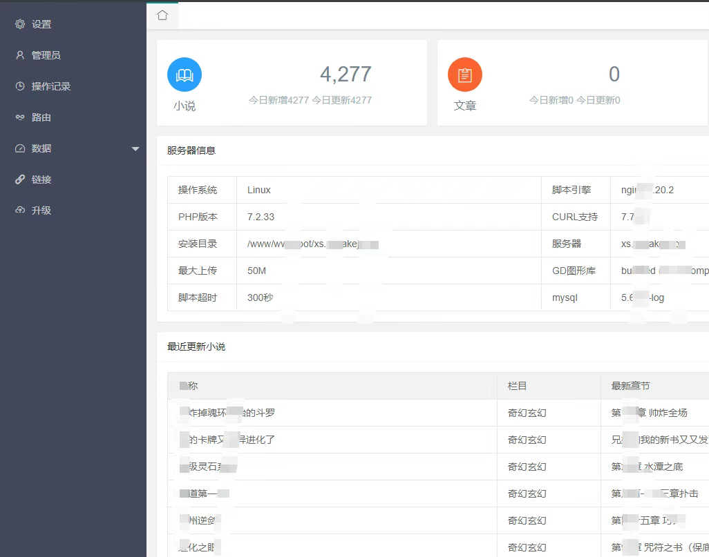 搭建小说网站，对接广告联盟赚米 长期稳定副业