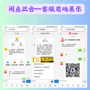 闲鱼交易猫转转三合一客服系统源码 -虎哥说创业