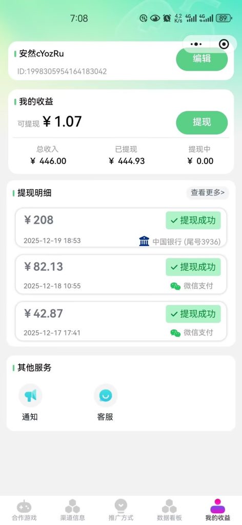 副业小项目 简单自由 适合兼职 小游戏推广看广告 一天轻松50+