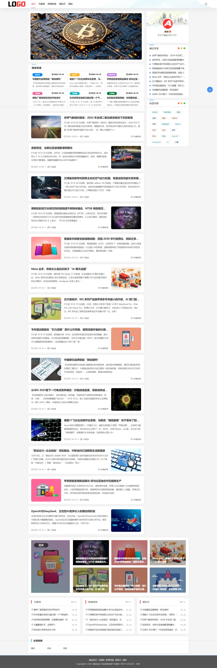 (自适应手机端)新闻资讯网站模板 个人博客网站源码下载 – 带评论 -虎哥说创业