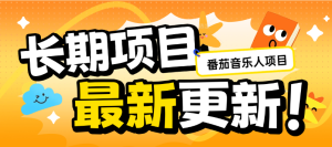 音乐人挂机项目 长期项目 稳定收入 每个月3000+-虎哥说创业