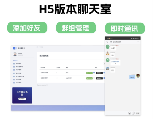 群聊源码无限建群创群H5聊天室系统即时沟通语音提醒聊天系统 ...-虎哥说创业