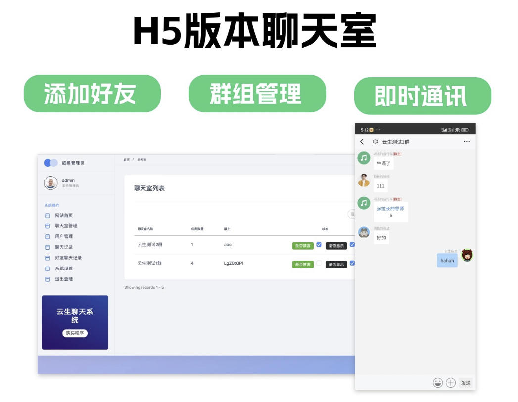 群聊源码无限建群创群H5聊天室系统即时沟通语音提醒聊天系统 …-虎哥说创业