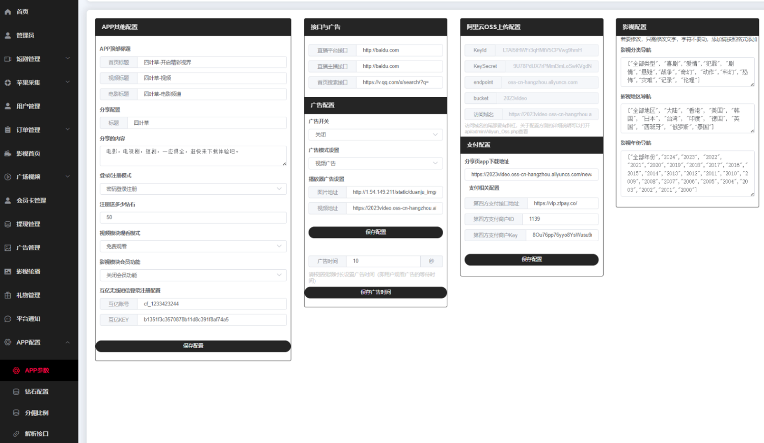 最新三端影视系统源码 附教程 苹果CMS