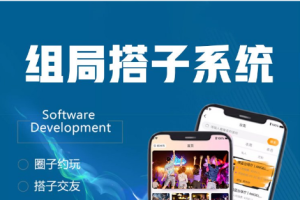 同城搭子活动组局H5系统源码-伴伴搭子系统源码-虎哥说创业