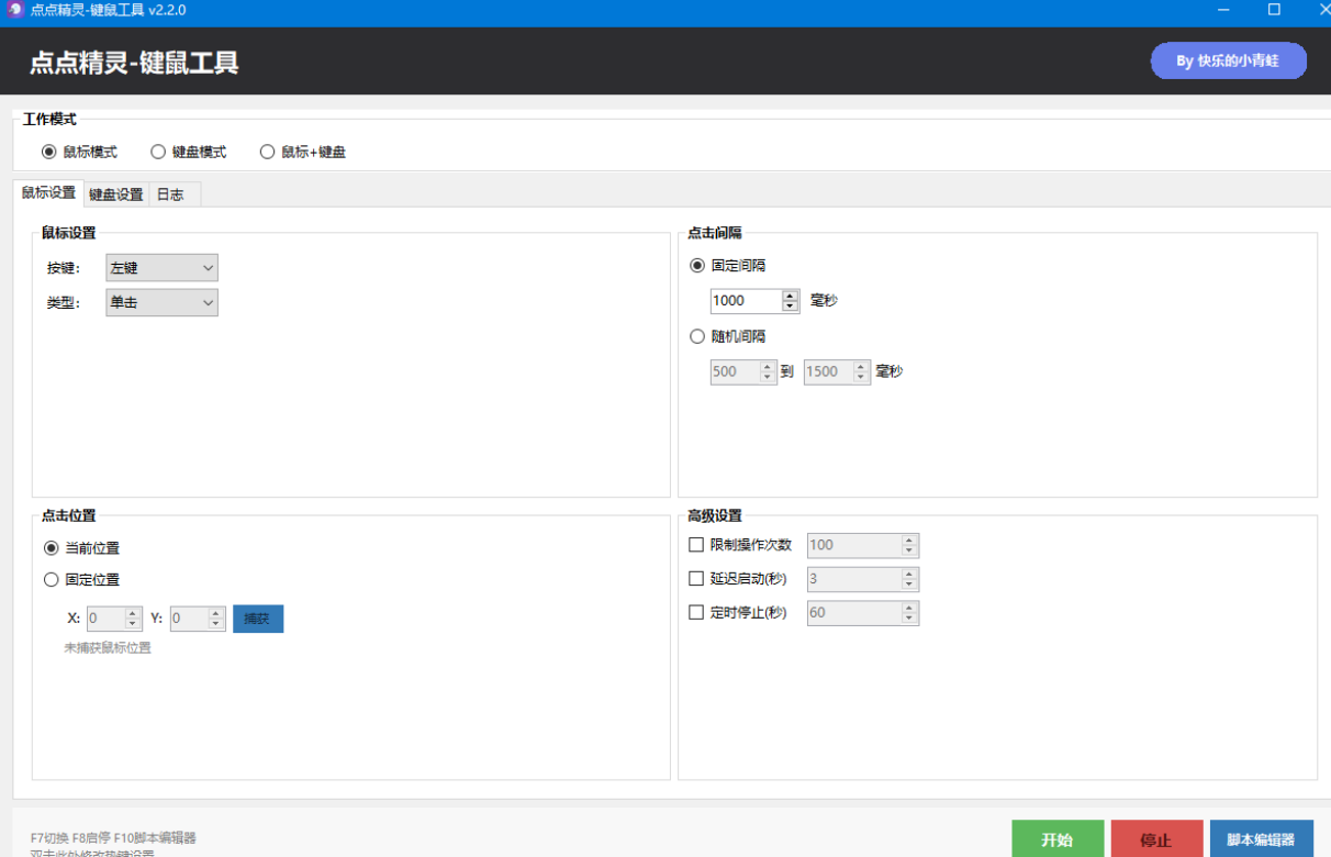 点点精灵/脚本精灵_鼠标连点器_键鼠宏工具_键鼠工具