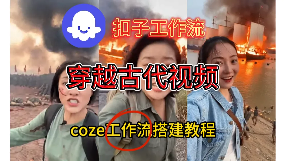 一键生成《穿越古代战场直播》视频，实操教学通俗易懂，在手机上也可以用-虎哥说创业