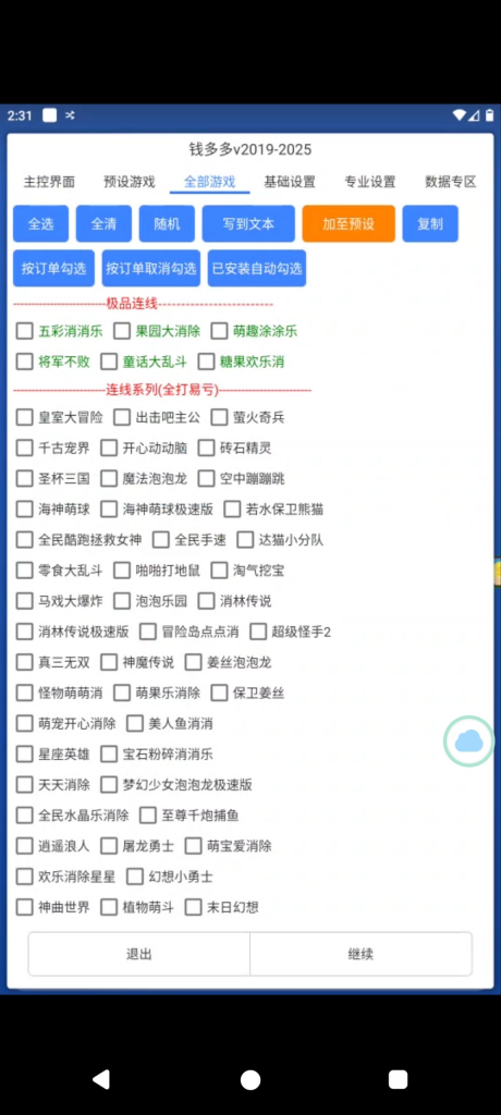 外面收费2980的游戏试玩全自动挂机撸金项目，号称日赚500+