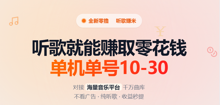最新全自动的项目番茄音乐人任务系统，单机10-30 长期稳定零撸项目-虎哥说创业