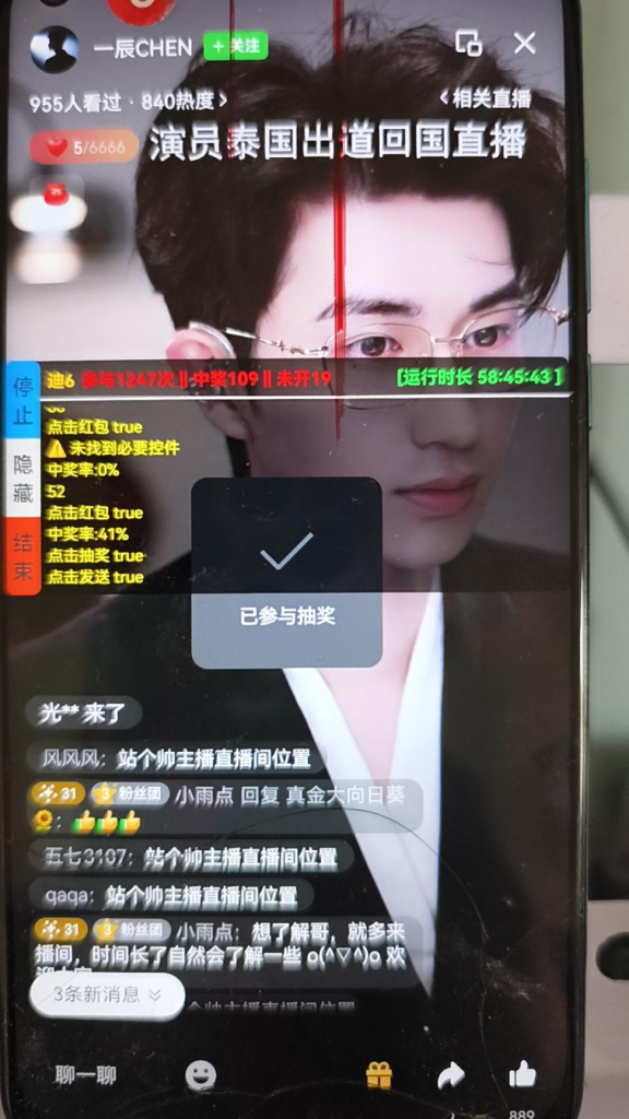外面收费3980视频号直播间全自动抢福袋软件，单号一天10–30+