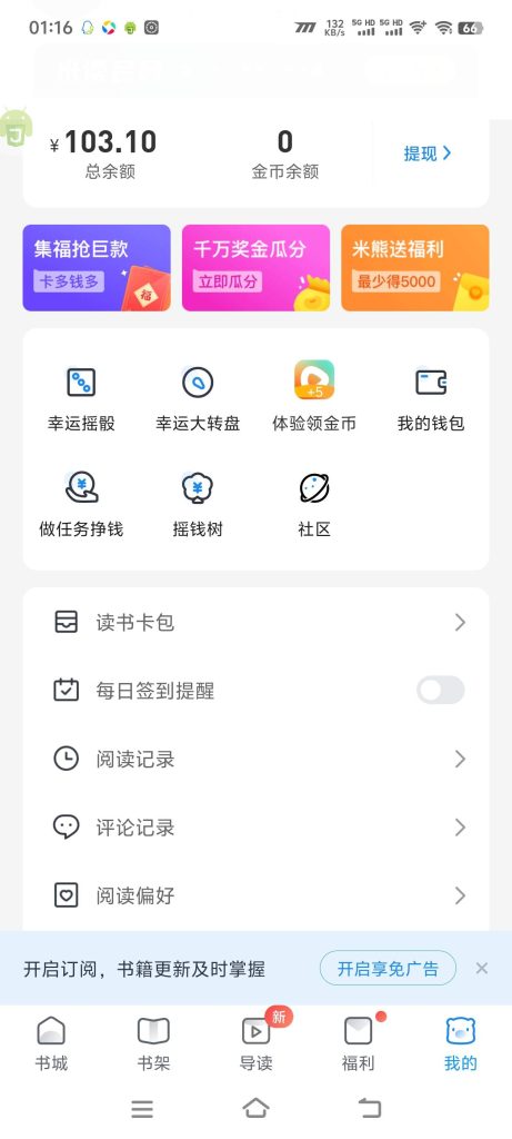 最新米读极速版-全网5000干万金币分红-全自动挂机-活动长期有效