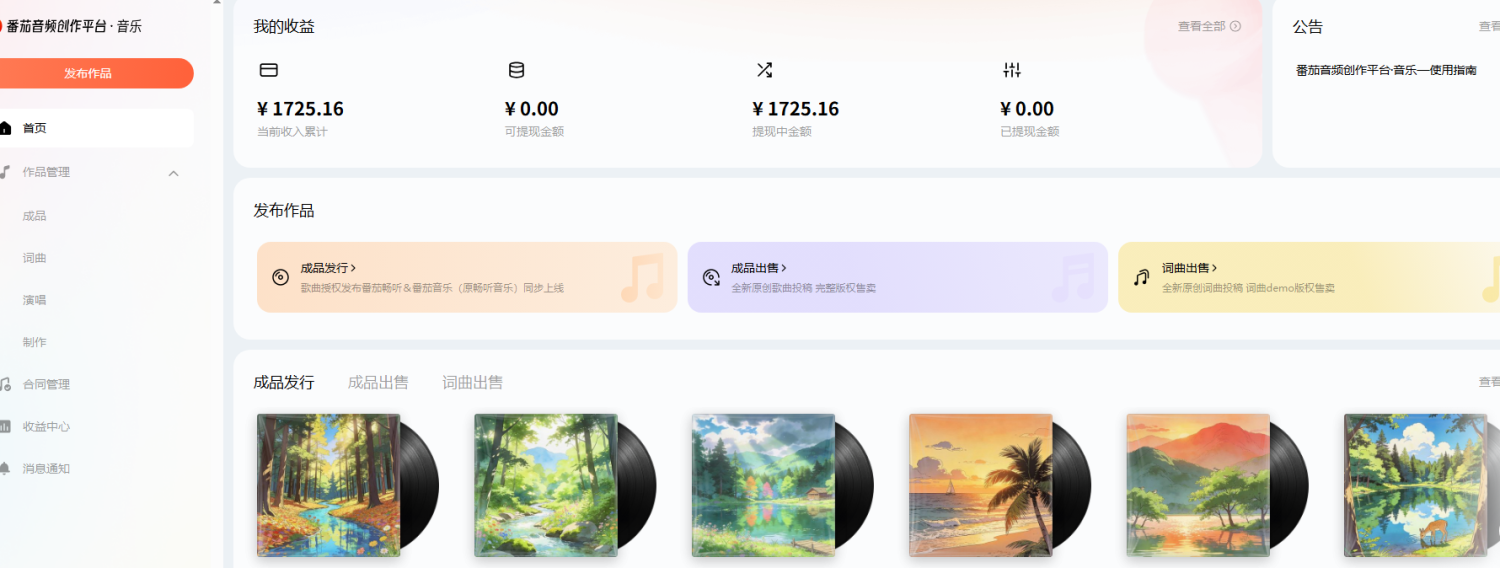 最新番茄音乐人挂机项目，电脑群控一键多开，单机日入50+