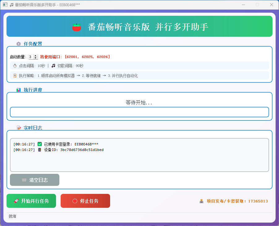 最新番茄音乐人挂机项目，电脑群控一键多开，单机日入50+