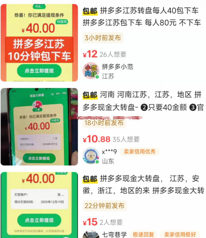 拼夕夕大转盘提现攻略，只需一招，零成本月增收1000+ 