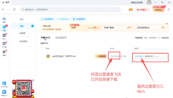 网盘加速100M/s急速下载