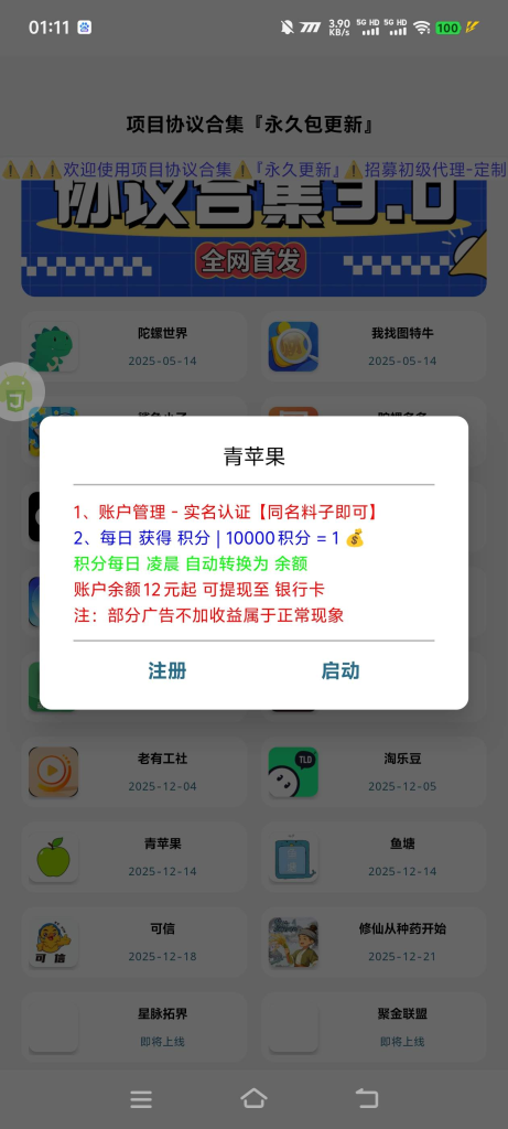 最新多平台广告掘金协议全自动挂机项目，包含20+种挂机平台，单机一天50+