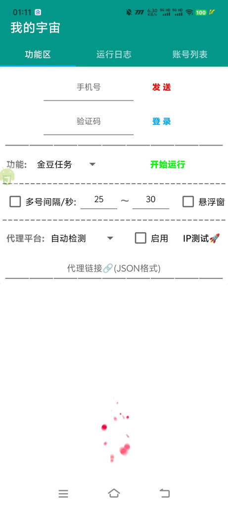 最新多平台广告掘金协议全自动挂机项目，包含20+种挂机平台，单机一天50+