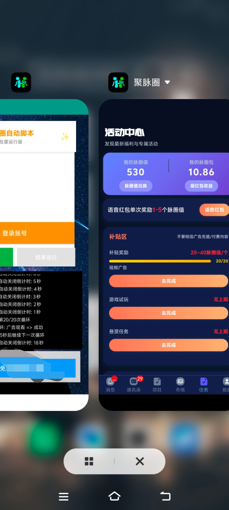 最新聚脉圈广告掘金协议全自动挂机项目，单号日收益10+可批量放大