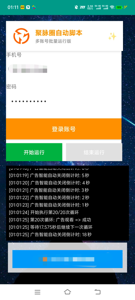 最新聚脉圈广告掘金协议全自动挂机项目，单号日收益10+可批量放大