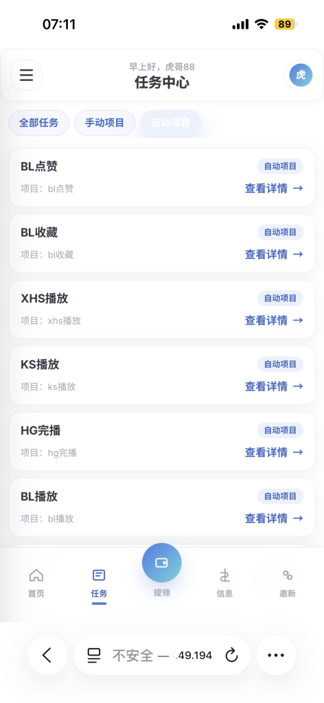 最新红果小红书B站快手得物自动挂机项目 解放双手 单机30+