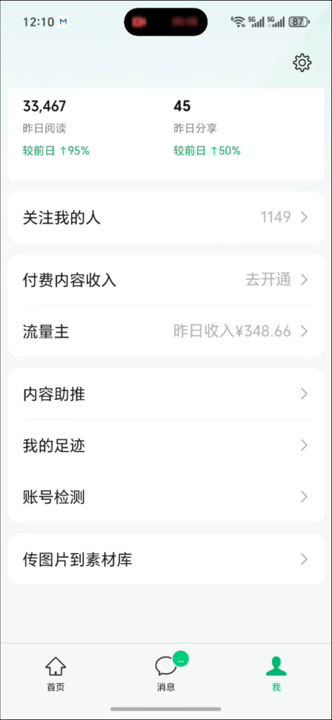 公众号流量主变现从 0-1 系统玩法 公众号流量主变现从 0-1 系统玩法