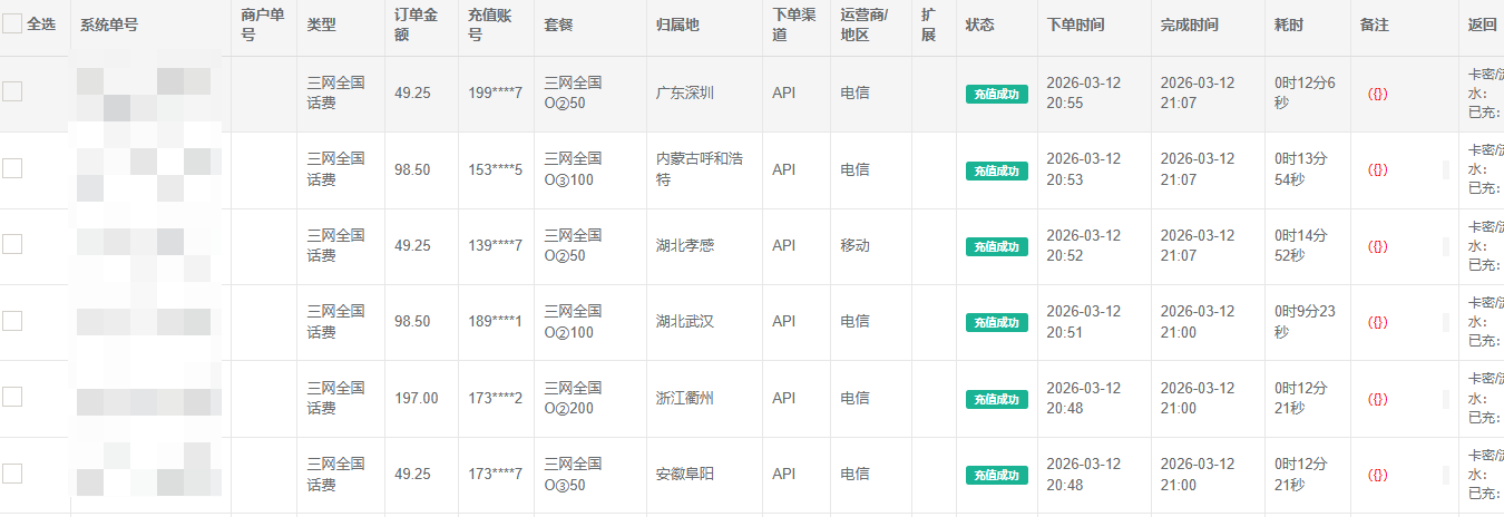 正规话费自动订单项目・全自动运行