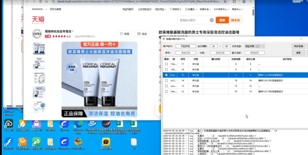 全新自动电商数据采集掘金 批量可矩阵 单窗口轻松日入30+
