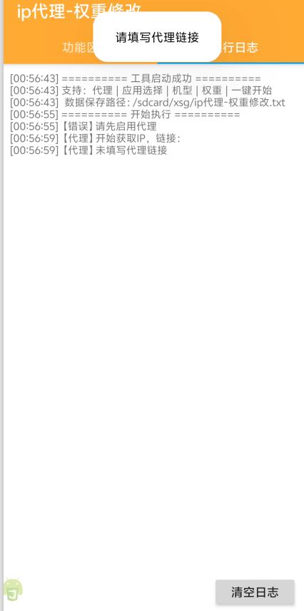 外收费66的ip代理修改器-伪装机型-手机权重-做矩阵项目必备