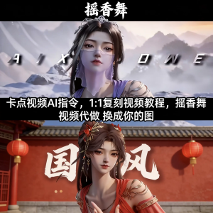 摇香舞ai指令 即梦ai提示词紫灵、火灵儿ai摇香舞制作 -虎哥说创业