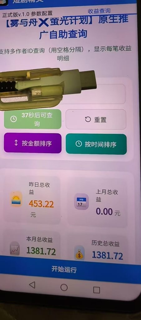 快手短剧代挂项目 快手荧光计划 单号月收益500-1000+ 多号多赚