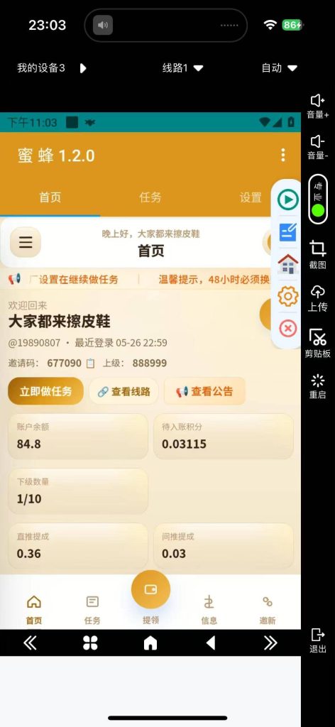 最新挂机项目蜜蜂平台安卓红薯自动项目 单号可达50+ 单号支持多台设备登陆