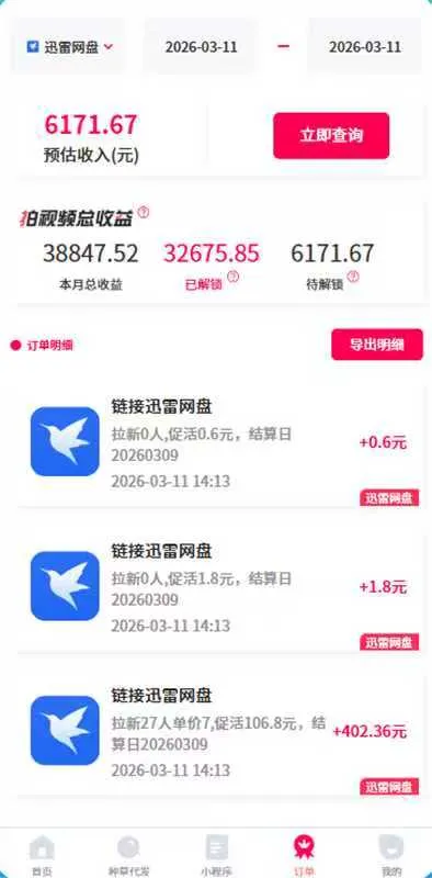 网盘拉新实现睡后收入发发朋友圈就能赚钱 