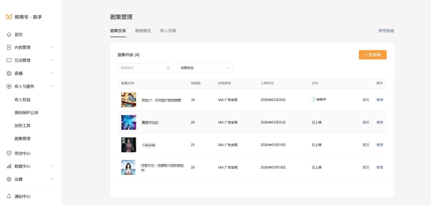 最新漫剧短剧流量主  外面现在收费大几百上千  项目揭秘