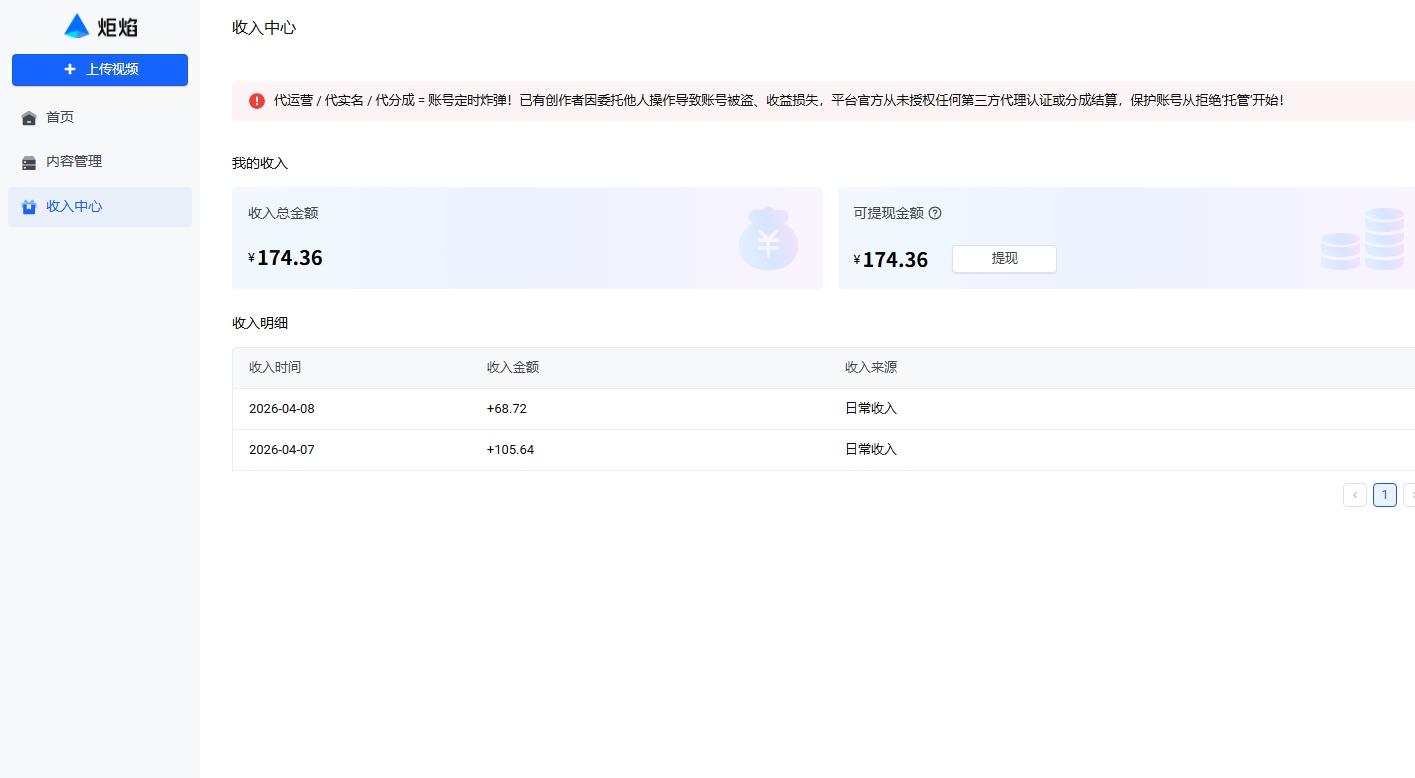 炬焰平台收益揭秘:单账号日赚300元攻略 炬焰平台收益揭秘:单账号日赚300元攻略