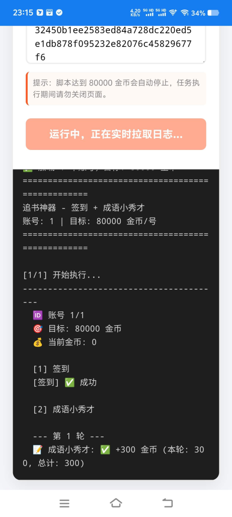 高端协议-某书神器-单号日8万金币-单设备最高15+