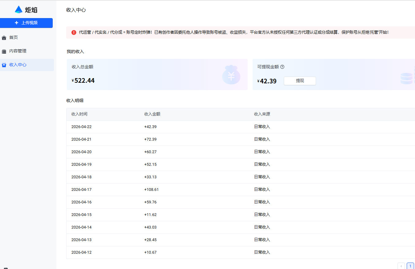 炬焰平台收益揭秘:单账号日赚300元攻略 炬焰平台收益揭秘:单账号日赚300元攻略